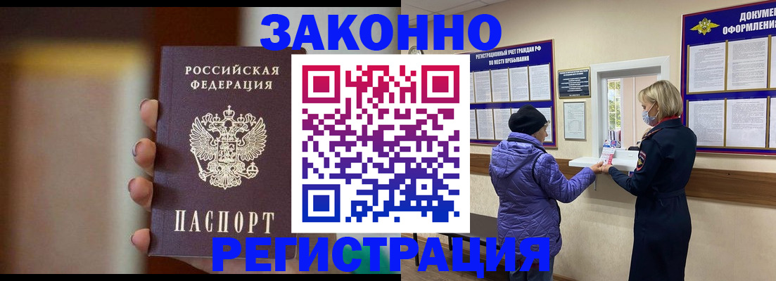 прописка для работы в Берёзовском