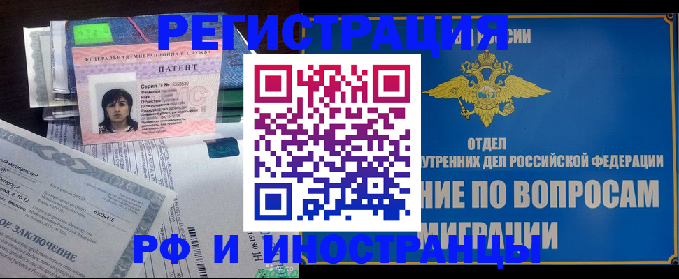 временная регистрация законно в Берёзовском